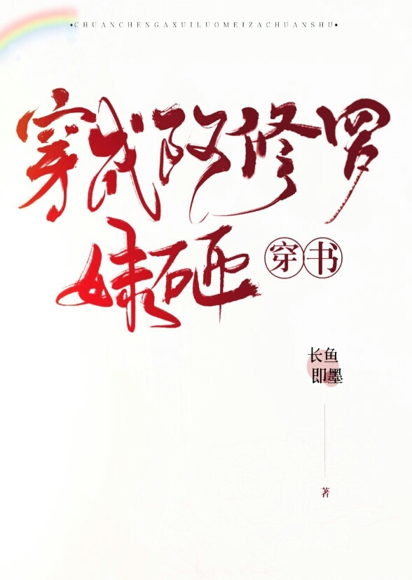 Transmigrated Into a Smashing Asura Girl