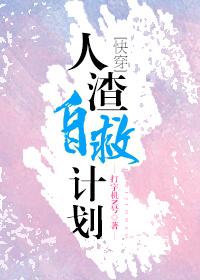 Scumbag’s Self-Redemption Plan