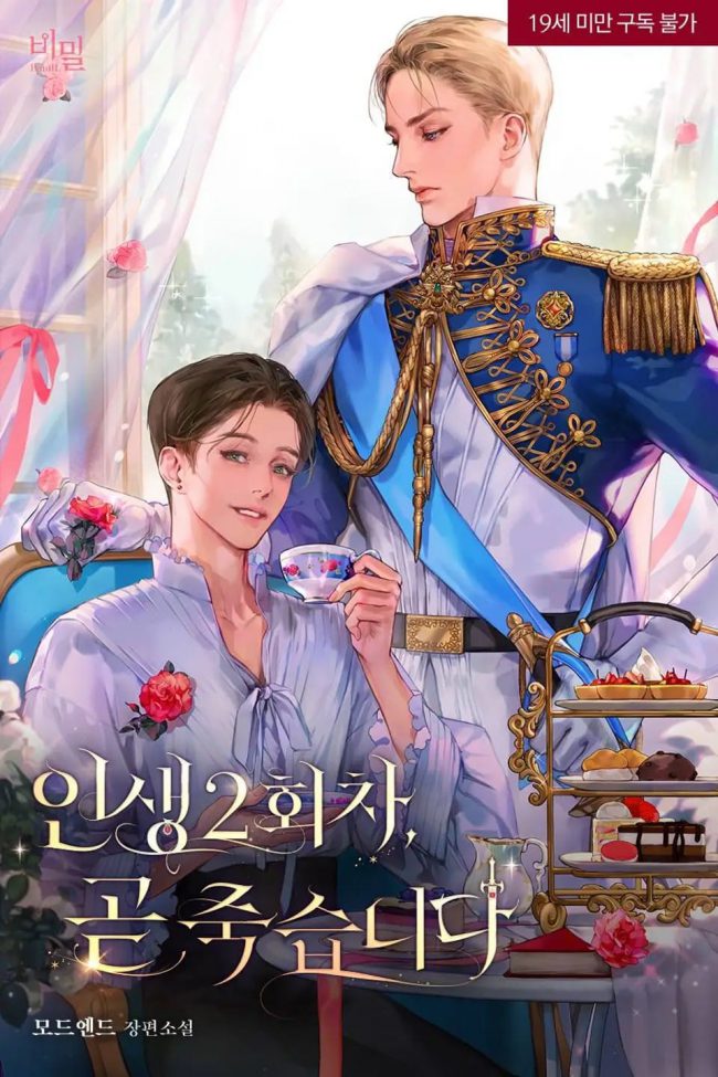 Second Life, I’m Dying soon