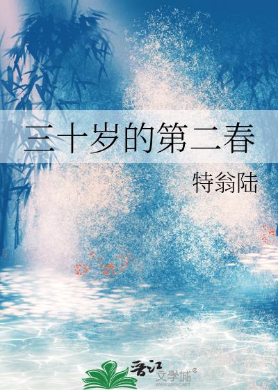 Second Spring At Thirty