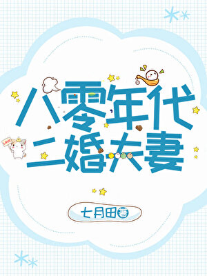 Second Marriage Couples in the 1980’s