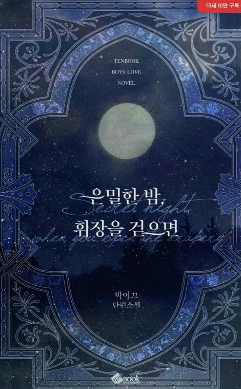 Secret Night : When the Veil is Lifted