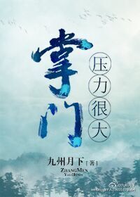 Sect Leader Is Under Great Pressure