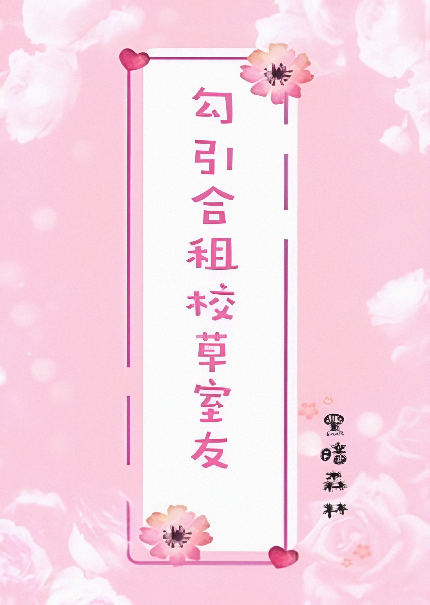 Seducing My Roommate Who Is The School Hunk