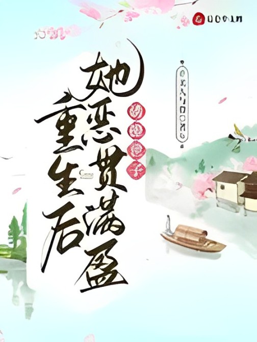 Seducing The Prince, She Is Full Of Evil After Rebirth