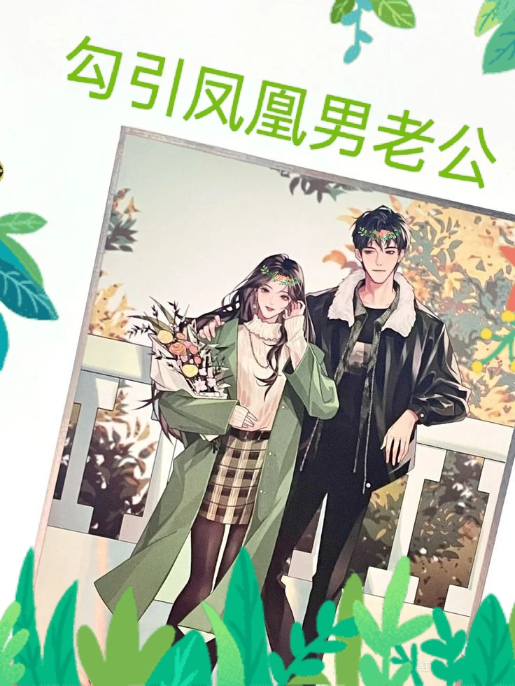 Seducing the Phoenix Man Husband (1v1)