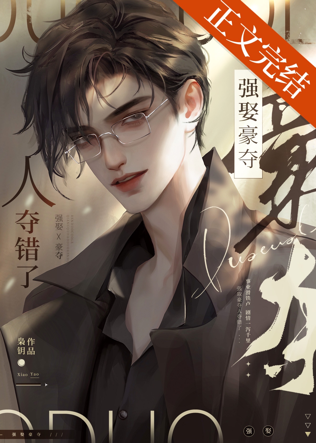 Seizing the Wrong Person