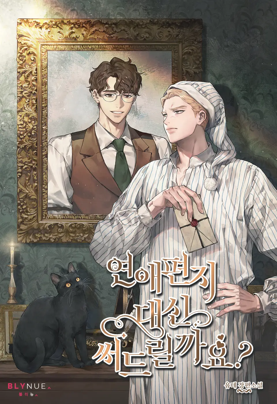 Shall I Write A Love Letter For You?