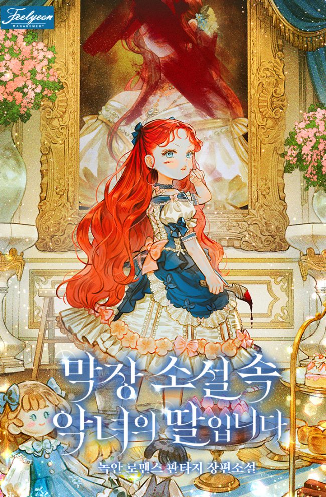 She is the Daughter of the Villainess in a Ridiculous Novel