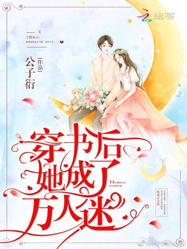 She Became a Heartbreaker After Entering the Novel