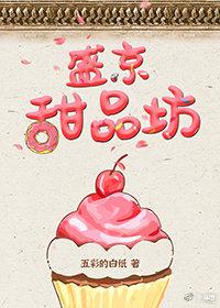 Shengjing Dessert Shop