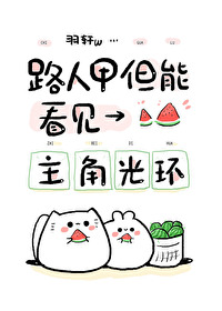 She’s a Passerby, But Can See the Protagonist’s Halo