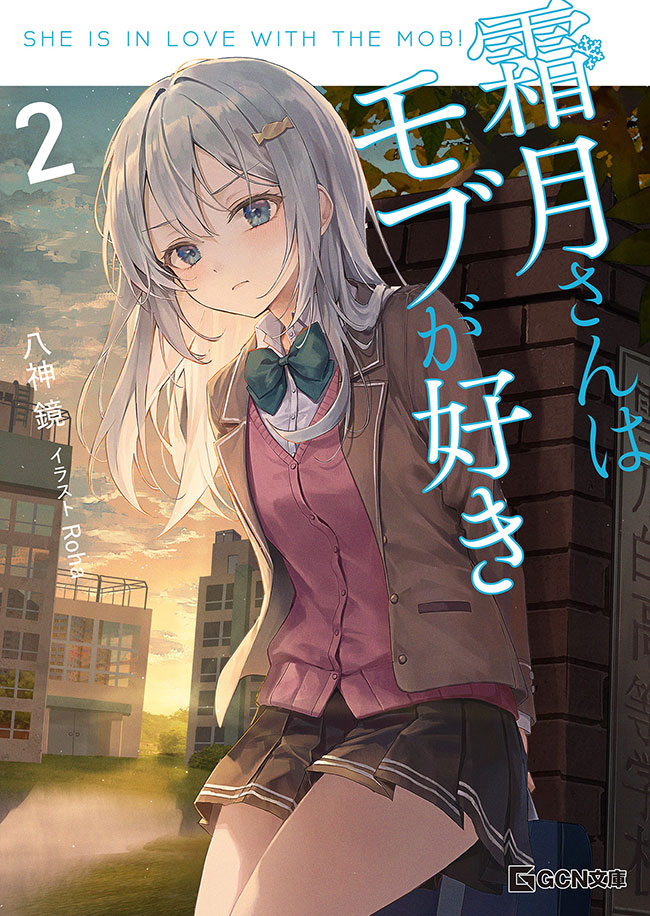 Shimotsuki-san Loves The Mob (LN)