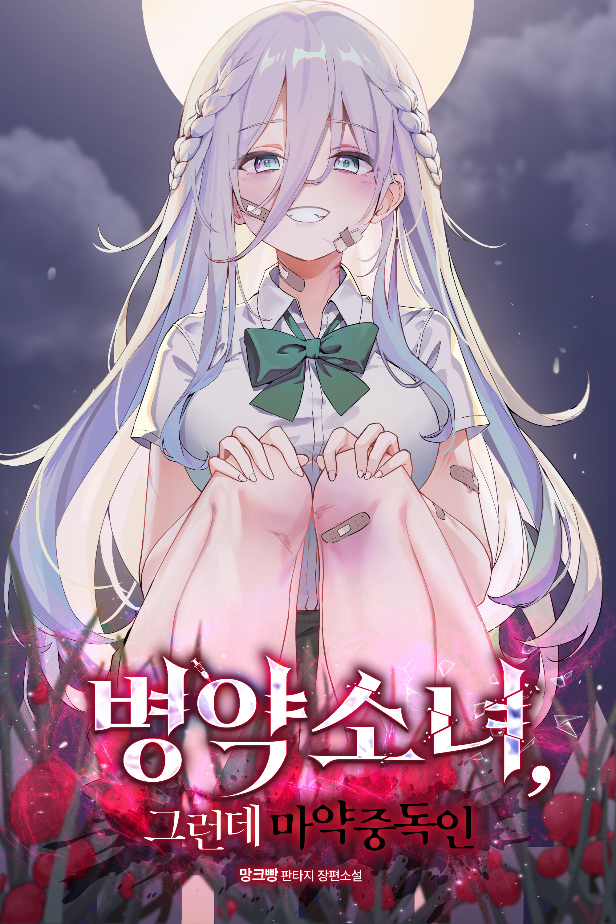 Sickly Girl, but a D*ug Addict