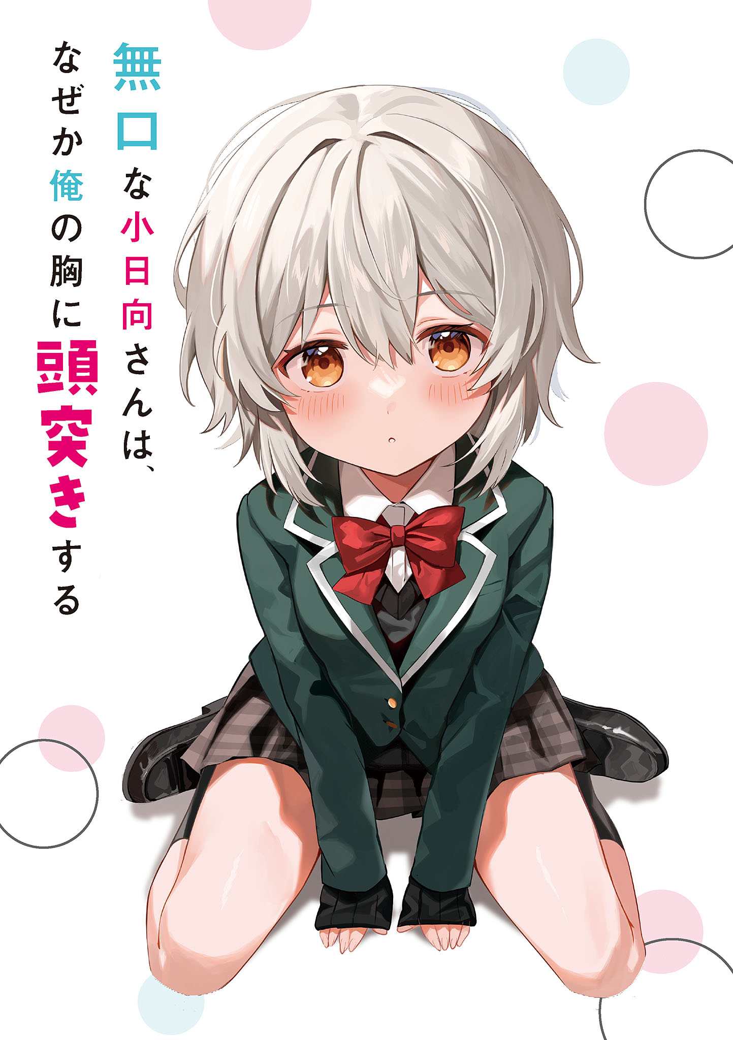 Silent Kohinata-San Headbutts My Chest for Some Reason