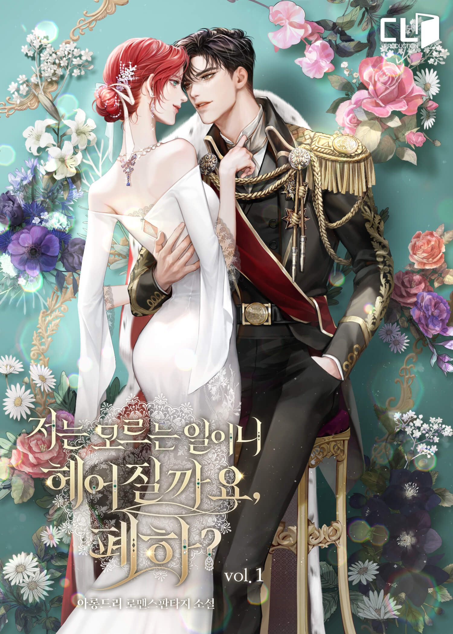 Since I Don’t Know Anything About It, Shall We Break Up, Your Majesty?