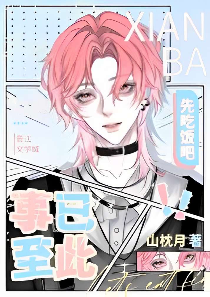 Since It Has Come To This, Let’s Eat First!