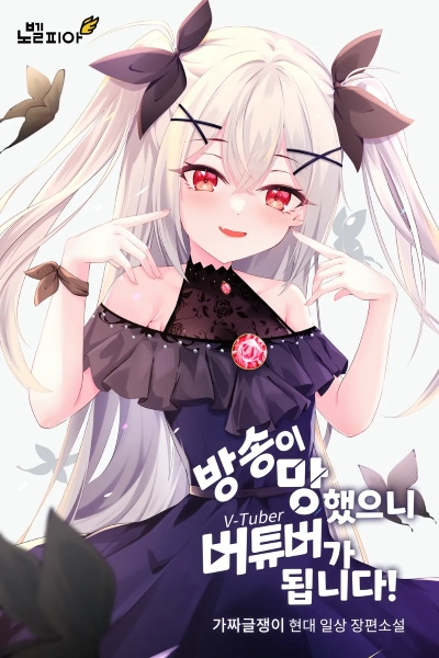 Since the Broadcast Failed, I’ll Become a VTuber!