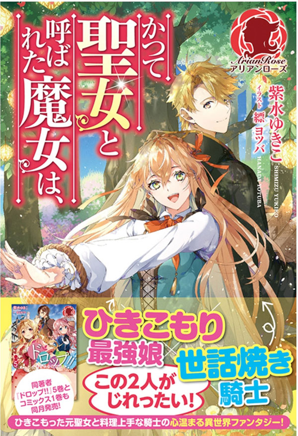 The Witch, Who Once Was Called A Saint