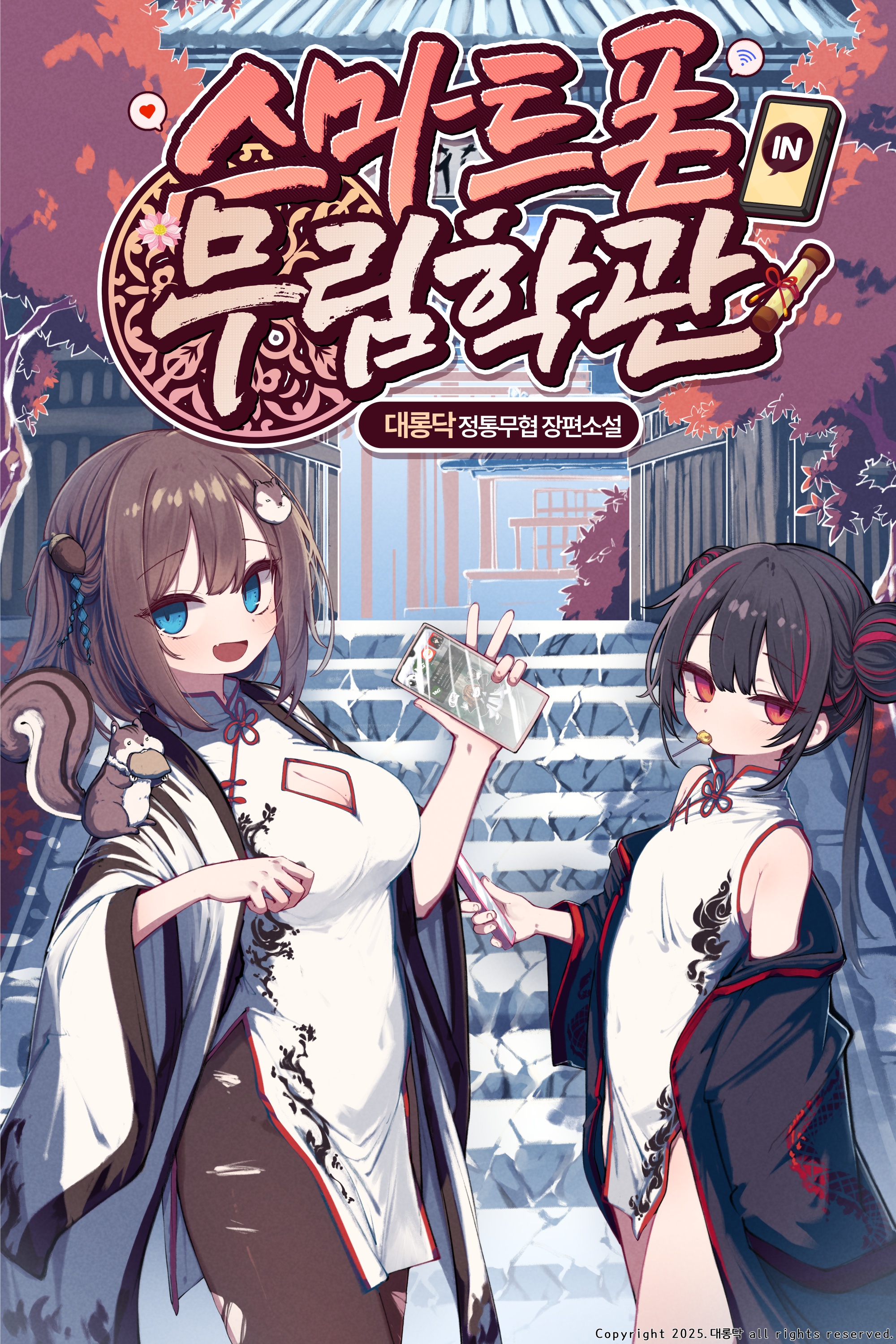 Smartphone in Murim Academy