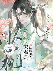 So What If My Husband’s a Cunning Blind Beauty?