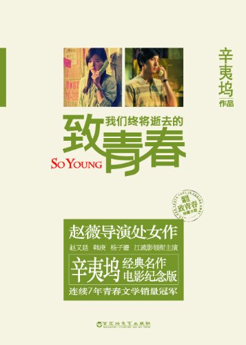 The Fading Away of Our Youth (So Young)