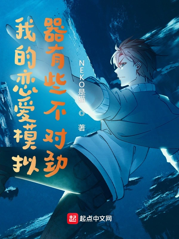 Something’s Wrong with My Love Simulation Game