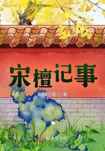 Song Tan’s Chronicle