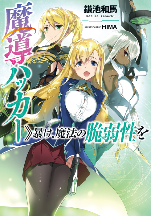 Sorcery Hacker >> Divulge the Magic Vulnerability