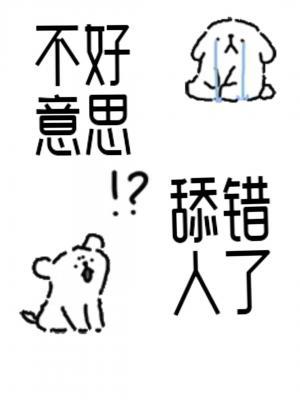 Sorry, I Licked the Wrong Person