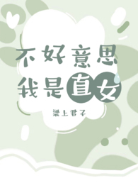 Sorry, I’m a Straight Girl