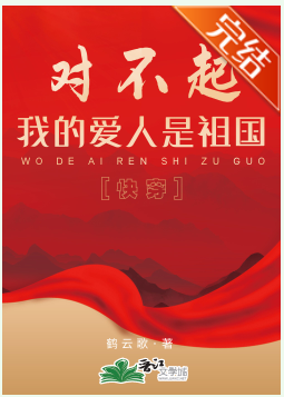 Sorry, My Beloved Is The Motherland [QT]