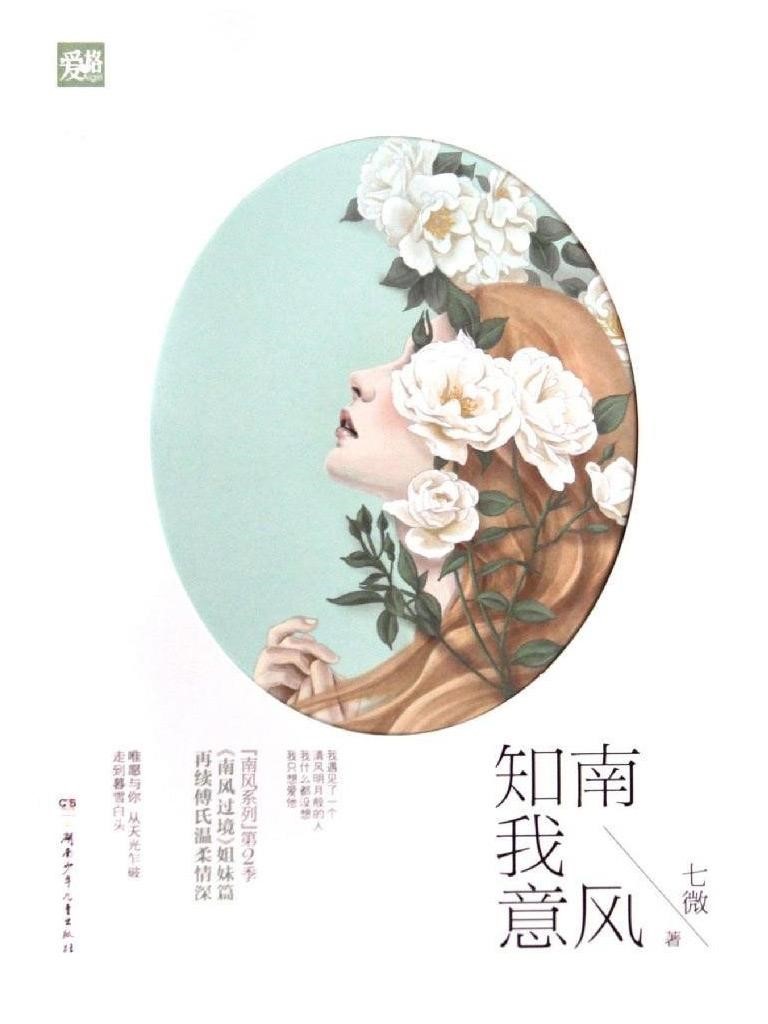 South Wind Knows My Mood