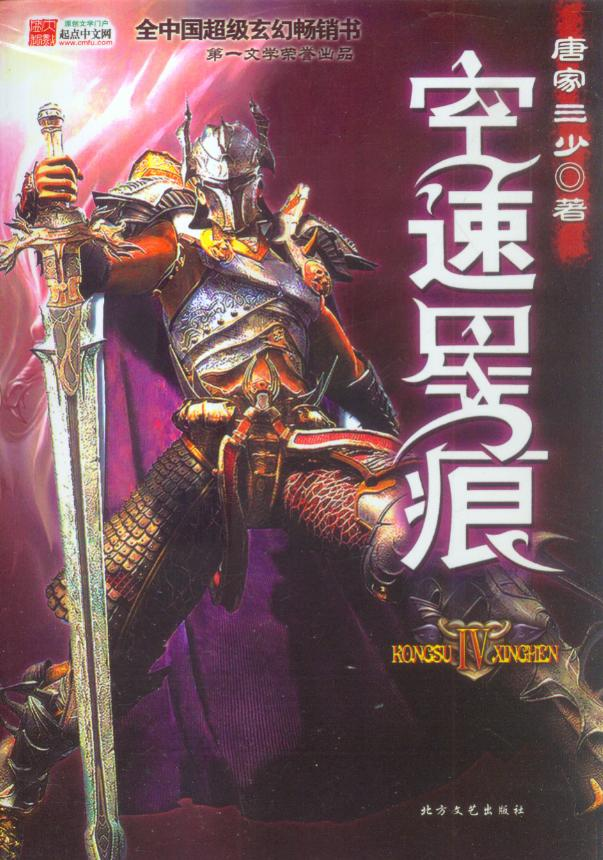 Space Speed Xing Hen