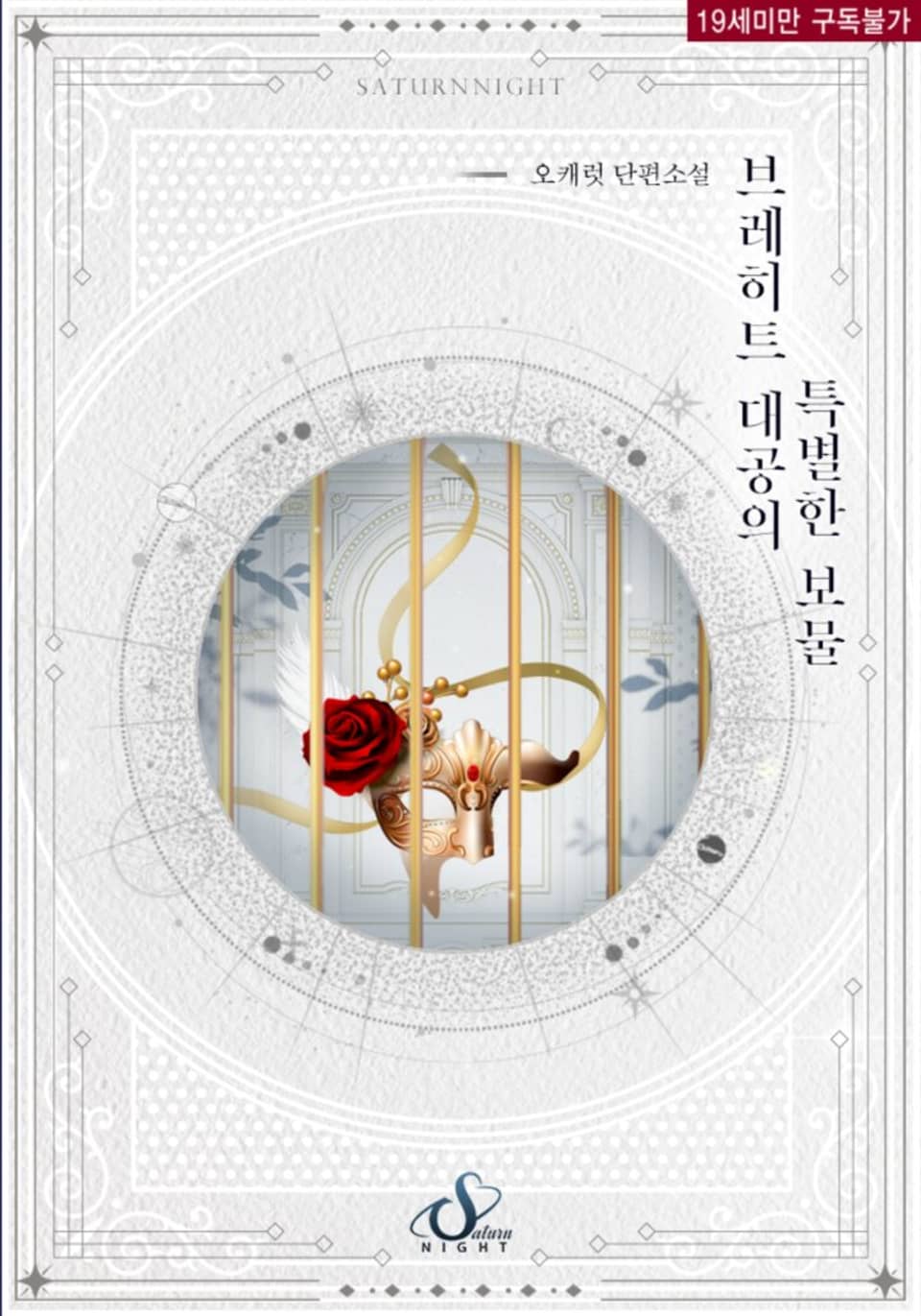 Special Treasure of Archduke