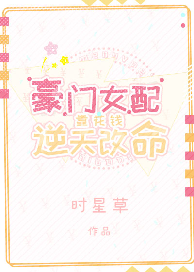 Spending the Male Lead’s Money to Change Her Fate