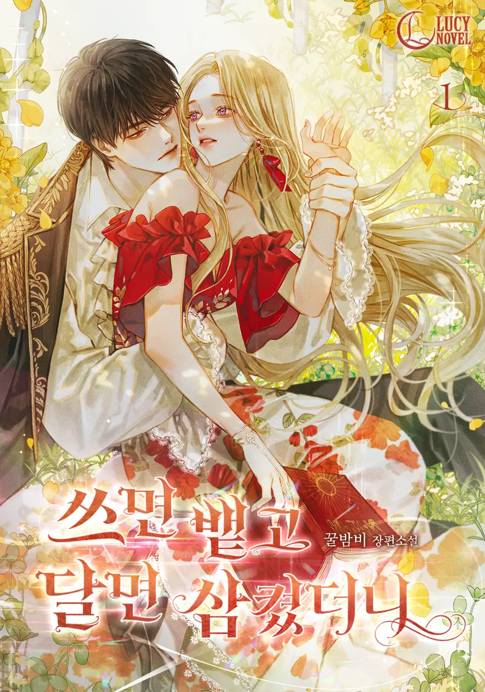 Spit Out When Bitter, Swallow When Sweet