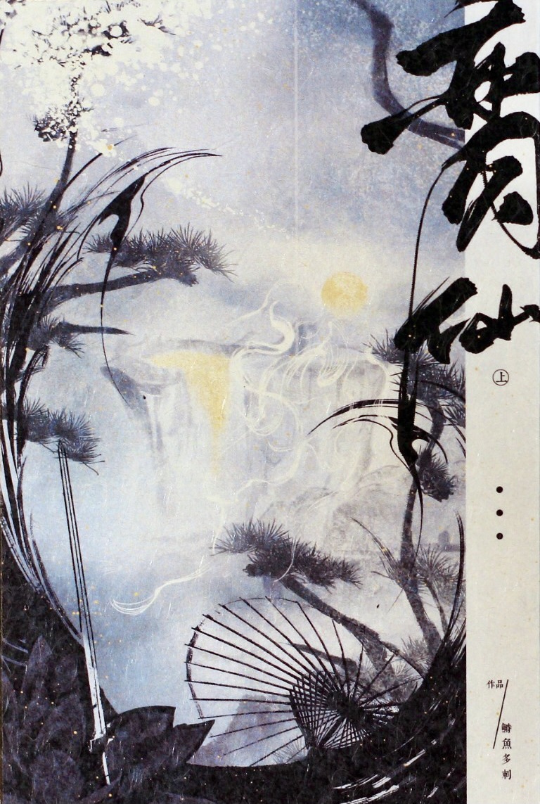 Splitting the Immortal