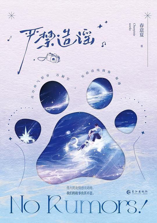 Spreading Rumors is Strictly Forbidden