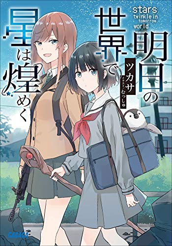 Stars Twinkle In Tomorrow World