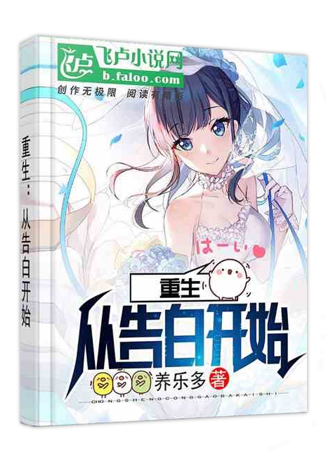 Starting From the Confession