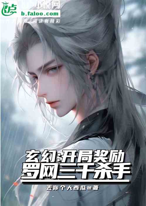 Starting Reward – A Three Thousand Assassin Network