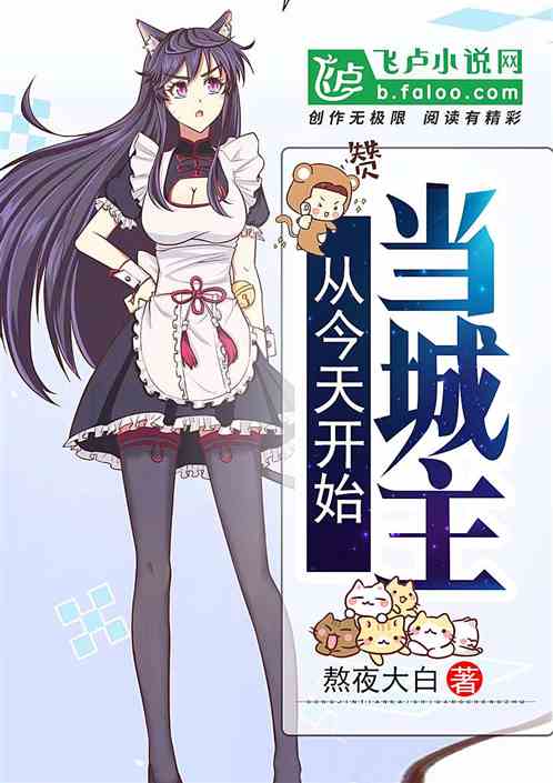 Starting Today, I’ll Work as a City Lord