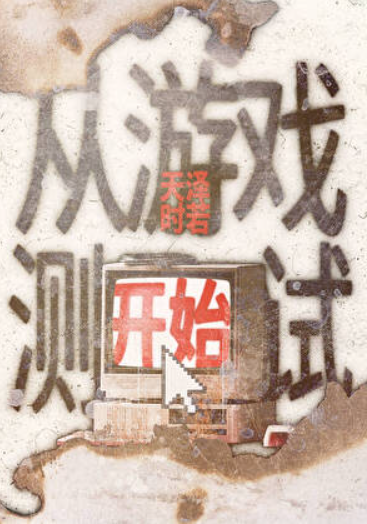 Starting from Game Testing