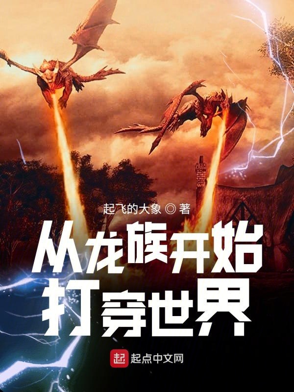 Starting from the Dragon Tribe