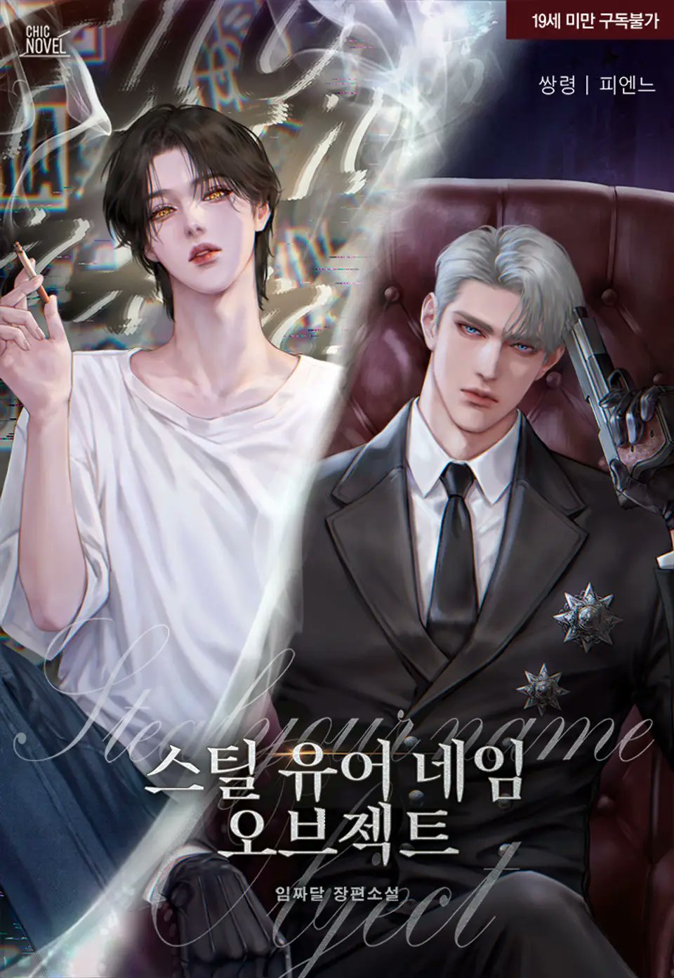 Steal Your Name Object