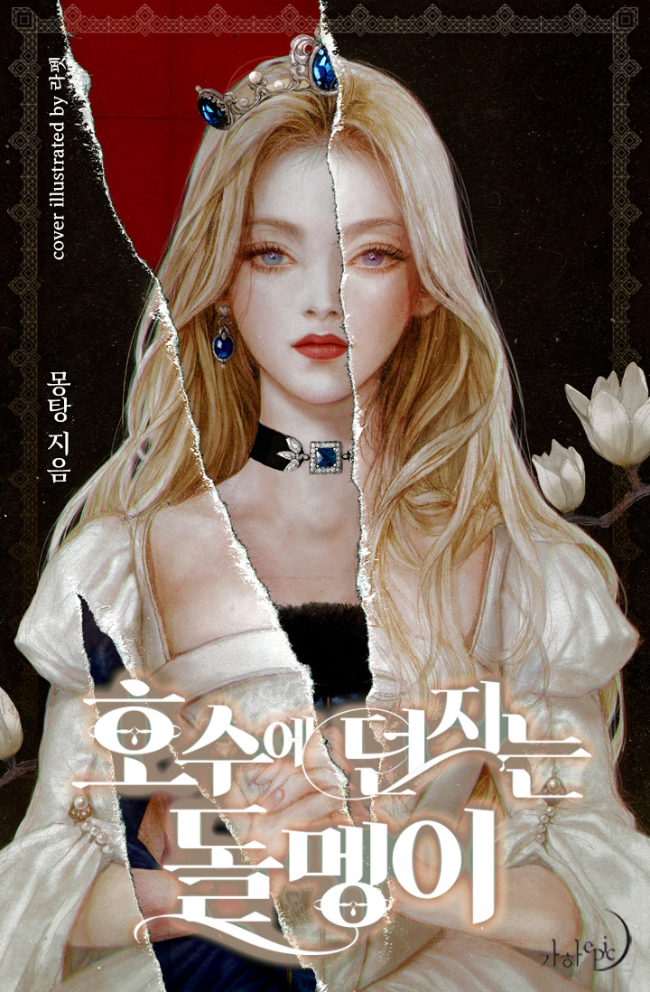 Stone Thrown into the Lake