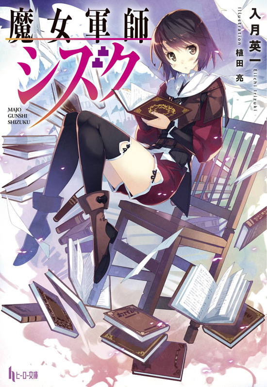 Strategist Witch Shizuku