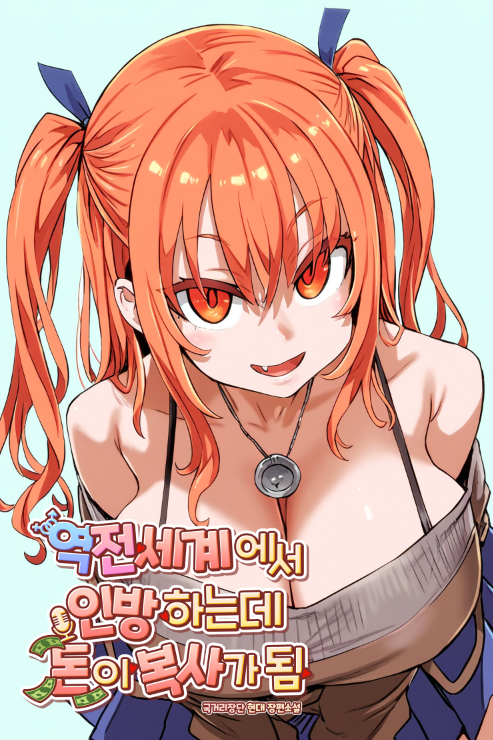 Streaming in a Reversed World Where Money Gets Duplicated