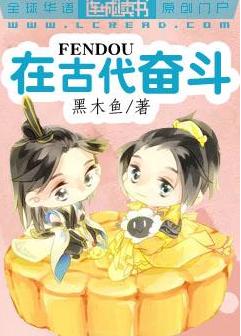 Struggle in Ancient Times